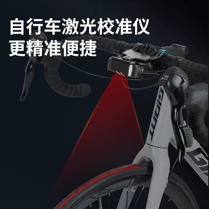 自行车激光校准仪车把鞍座测量山地公路车轮胎偏离校准器维护保养