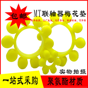 MT型联轴器缓冲垫 优质聚氨酯梅花垫 MT1