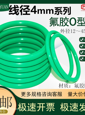 绿色氟胶o型圈线径4mm外径1/0/2/3/4/5/6 橡胶密封圈耐高温耐腐蚀