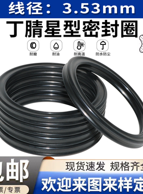 星型圈 X型圈线径3.53内4.34/5.94/6.12/7.52-456.06o型圈密封圈