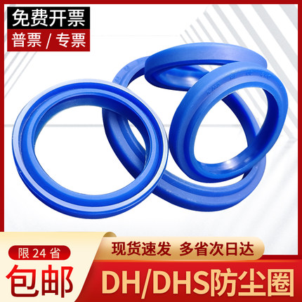 DH/DHS防尘圈液压油缸油封密封圈活塞杆进口DZ聚氨酯1234567890.
