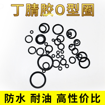 线径3.55内径31.5/32.5/33/34.5/35.5/36.5/38到53丁腈O型圈液压