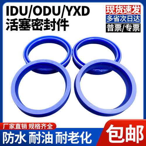 聚氨酯ODU/IDU密封圈包邮大全