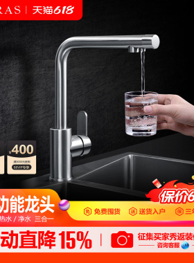 阿萨斯304不锈钢水龙头冷热水纯净水三合一冷热水槽洗菜盆厨房