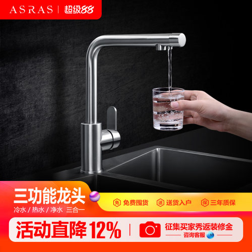 厨房三合一冷热净水龙头