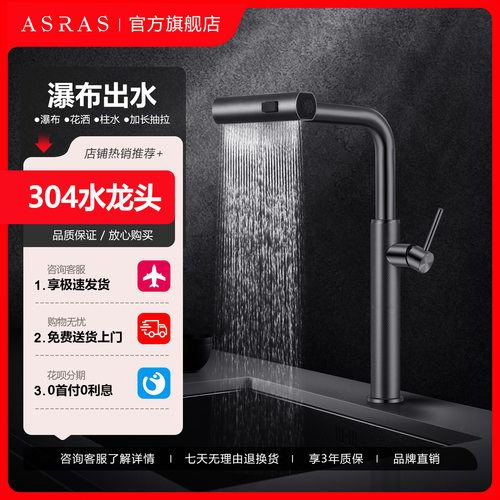 厨房304可抽拉瀑布水龙头