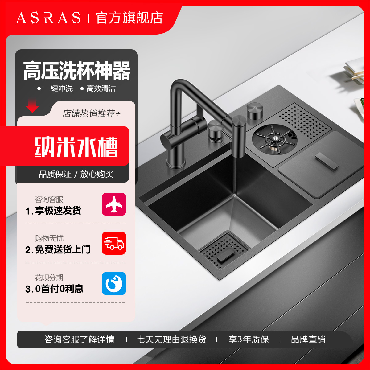 阿萨斯高压洗杯器黑色纳米水槽