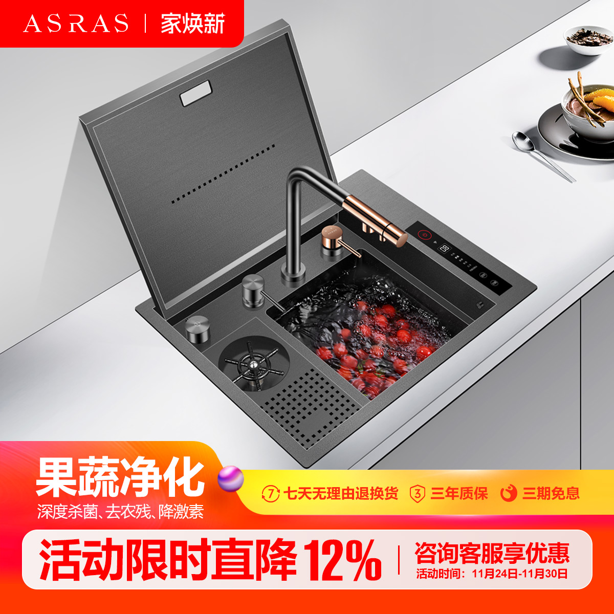 阿萨斯智能净化水槽果蔬清洗机