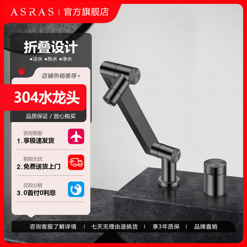 阿萨斯304厨房内开窗折叠式龙头