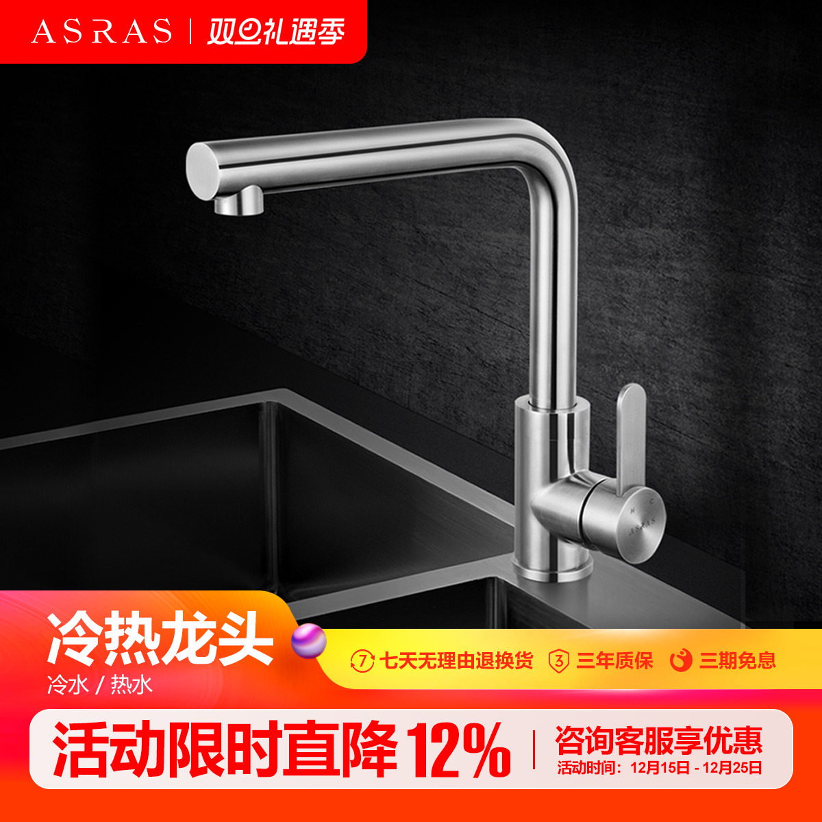 asras304不锈钢万向旋转水龙头