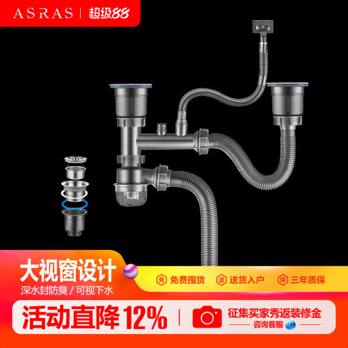 阿萨斯不锈钢水槽防臭配件