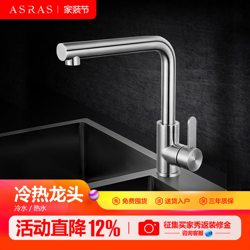 asras304不锈钢万向旋转水龙头