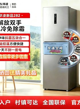 美的华凌三门变频一级能效冰箱