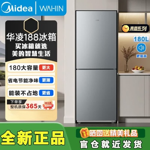 美的出品华凌188双门小冰箱