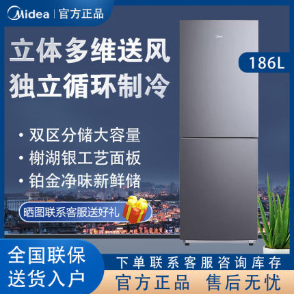 美的186风冷无霜双门两门家用电冰箱小户型节能低噪冷藏冷冻租房