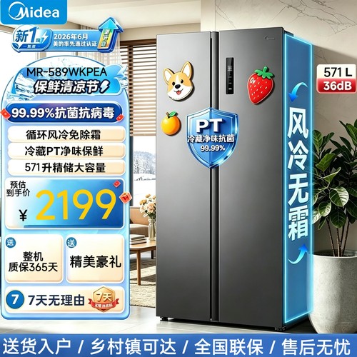 美的对开门571L冰箱MR-598WKPEA