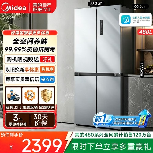 美的480L十字门冰箱MR-497WSPEA