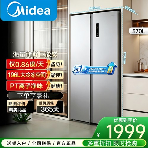 美的对开门571L冰箱MR-595WKPE