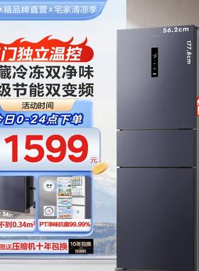 华凌三开门风冷无霜家用小型租房宿舍一级能效变频冰箱HR-282WTPZ