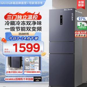 华凌三开门风冷无霜家用小型租房宿舍一级能效变频冰箱HR-282WTPZ