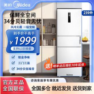 美的251白色风冷无霜三开门家用节能小型租房超薄电冰箱MR251WTPE