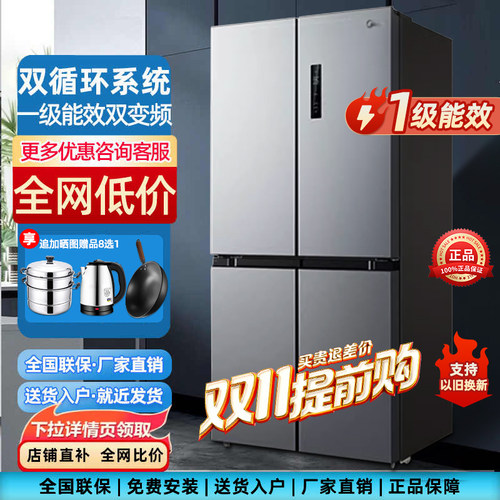 美的十字四门变频风冷无霜冰箱