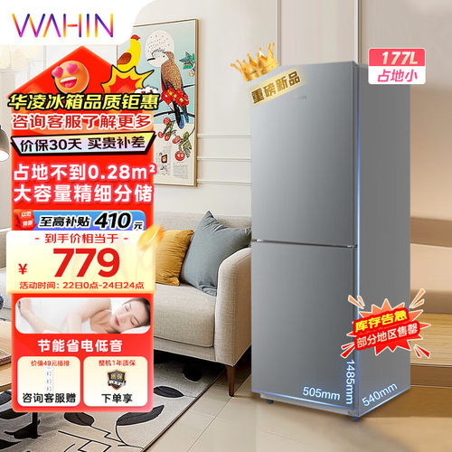 华凌HR185双开门177节能宿舍租房