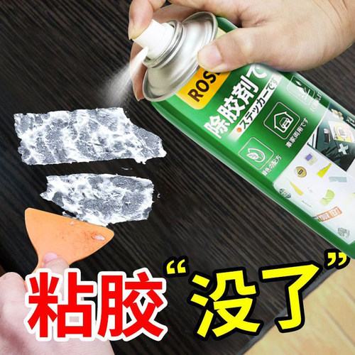 除胶剂车家两用万能去胶器