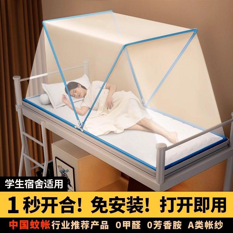 学生宿舍折叠蚊帐2025新款家用单人床免安装床上帐篷上下床通用罩
