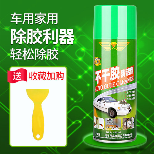 清洁剂神器柏油不干胶