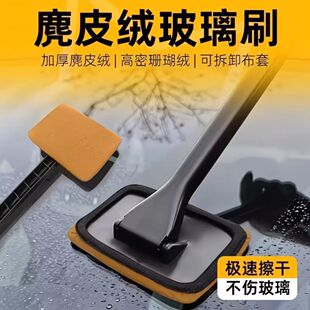 汽车前挡玻璃内擦工具麂皮绒珊瑚绒布套清洁刷去污除雾刷工具