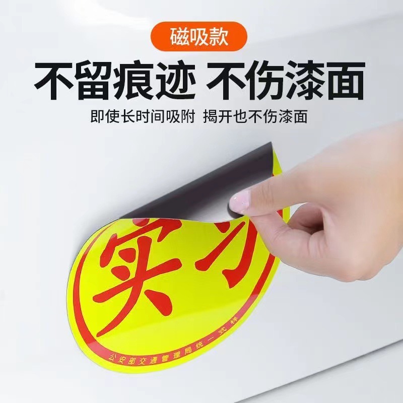 实习标：磁吸式，贴取不留痕