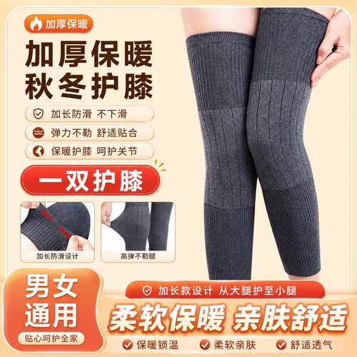 秋冬膝盖怕冷？给腿加上小护盾！