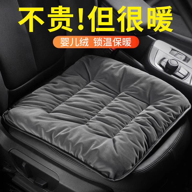 高级汽车坐垫冬季加绒加厚保暖款