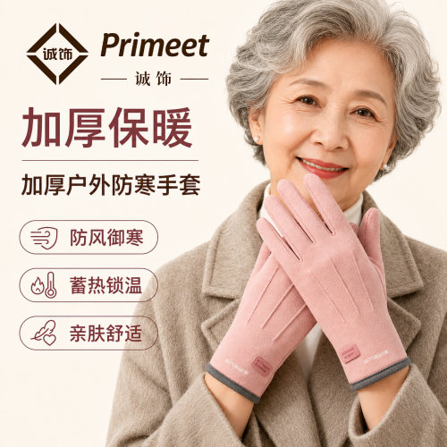 【你的孝心别迟到】中年妈妈手套