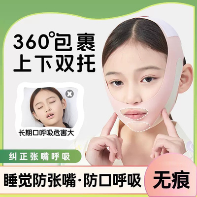闭嘴神器口呼吸矫正绷带