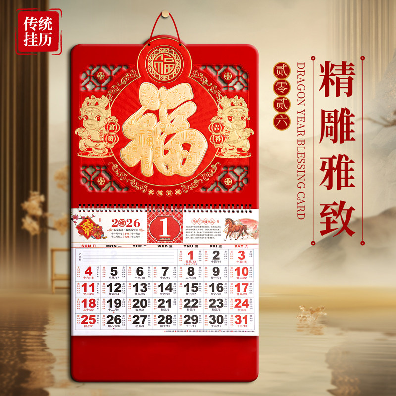 挂历2026年马年新款专版镂空精致福字福牌日历香港假期大号加厚家用月历撕历定制创意新年广告定做金箔挂历,文具电教/文化用品/商务用品,挂历,淘宝优惠券,粉丝福利购,淘宝优惠卷