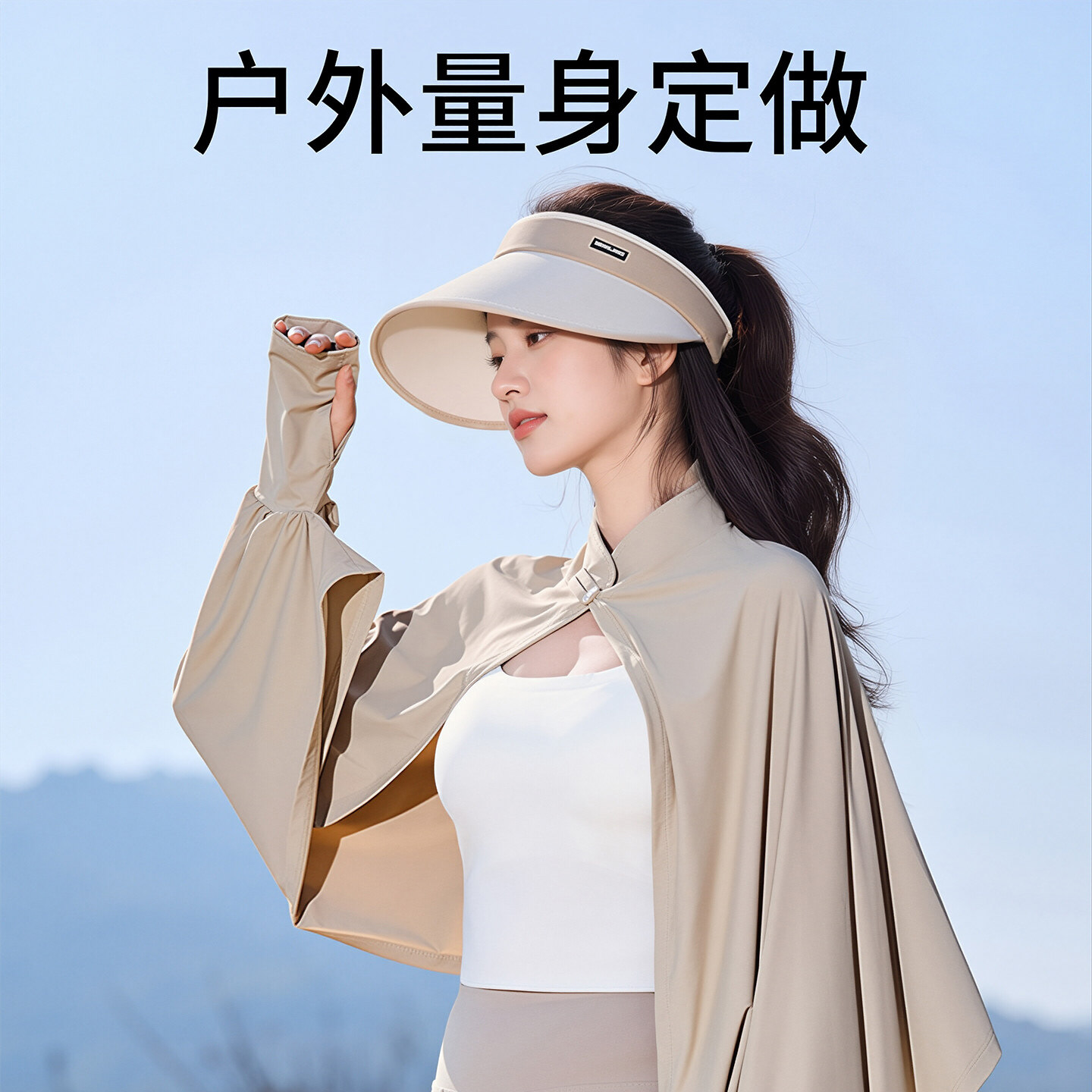 出门穿搭缺王牌？防晒披肩添风采