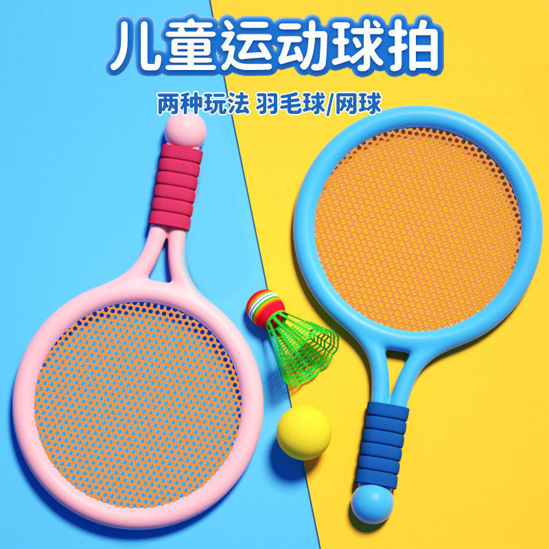 爆款儿童羽毛球拍幼儿园运动网球拍套装体育男女孩亲子互动游戏,玩具/童车/益智/积木/模型,其他户外休闲玩具,淘宝优惠券,粉丝福利购,淘宝优惠卷
