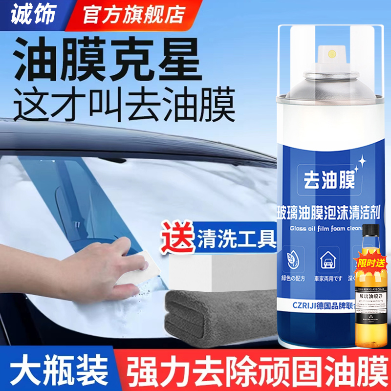 油膜清洁剂去除剂强力去污去油膜