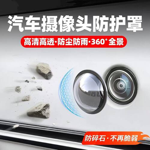 镜头不花！汽车摄像头保护罩