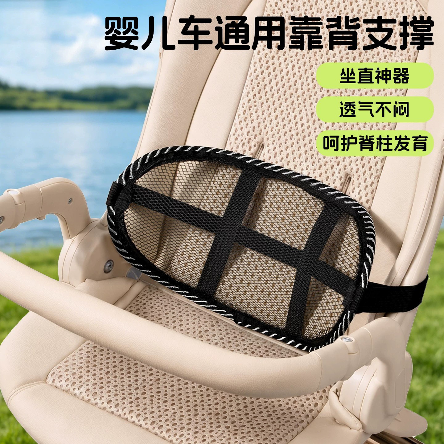婴儿车靠背儿童遛娃手推车配件护腰矫正坐姿坐直腰靠坐垫透气