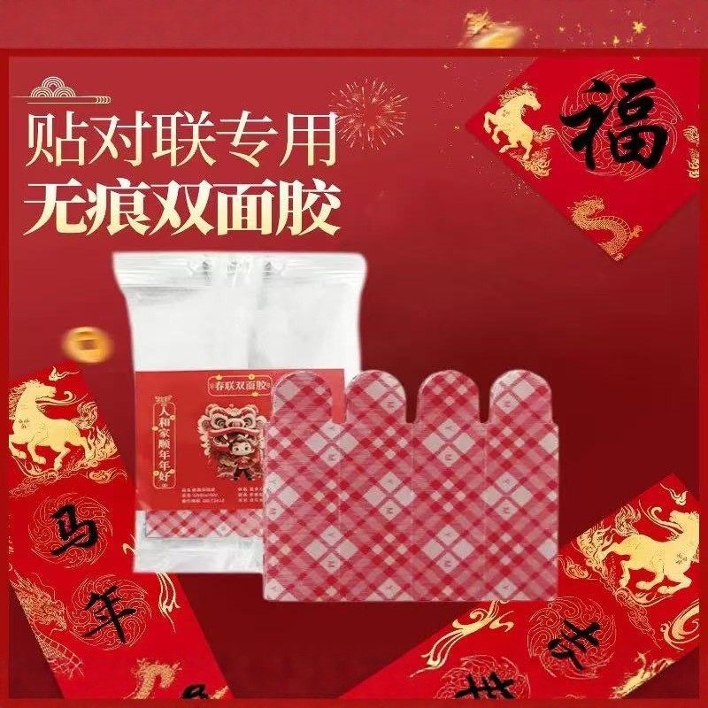 春联专用无痕胶家用贴对联透明贴双面胶强力无痕纳米胶万能胶贴片,收纳整理,双面贴物器,淘宝优惠券,粉丝福利购,淘宝优惠卷