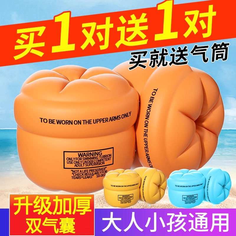 儿童游泳圈成人水袖气囊手臂圈