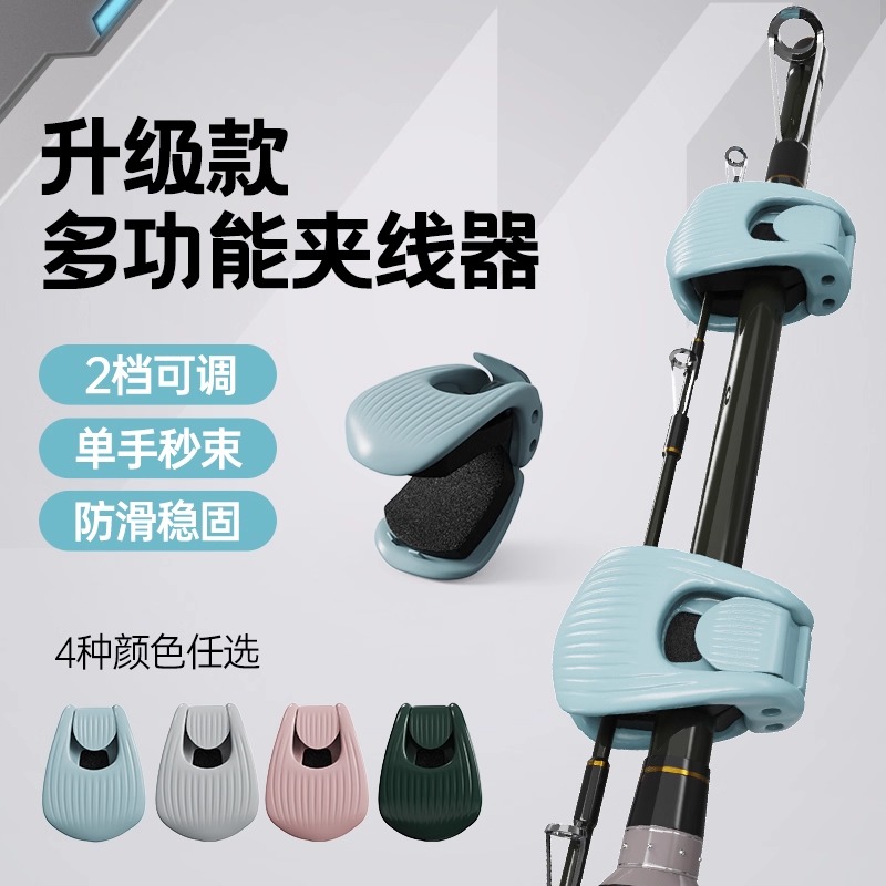 路亚竿收纳好物多功能束竿器