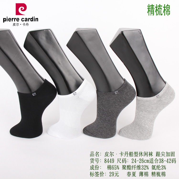 特惠 皮尔卡丹 薄棉 男船袜8449 精梳棉 夏款 隐形 跟尖加固舒适