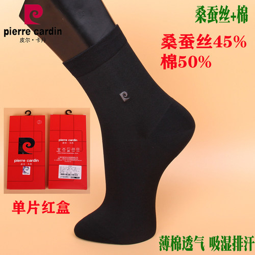 满2双包邮皮尔卡丹45%桑蚕丝男袜
