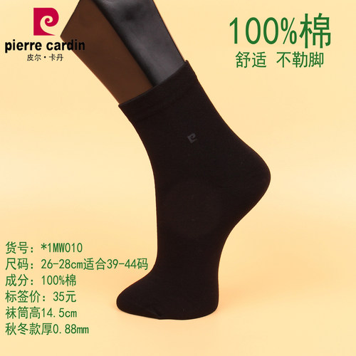 满3双包邮 皮尔卡丹男袜1MW010 纯棉100%  秋冬中厚款  透气 防臭