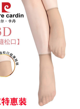 皮尔卡丹特惠双装松口超薄短袜子