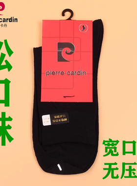满3双包邮  皮尔卡丹男袜子4921 松口袜008宽口袜 无压力 老年袜